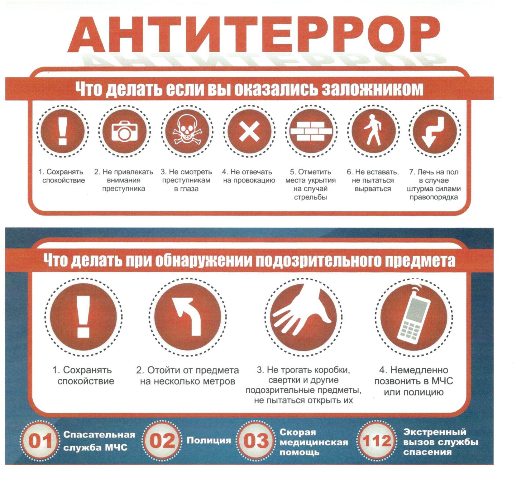 Картинки по антитеррору